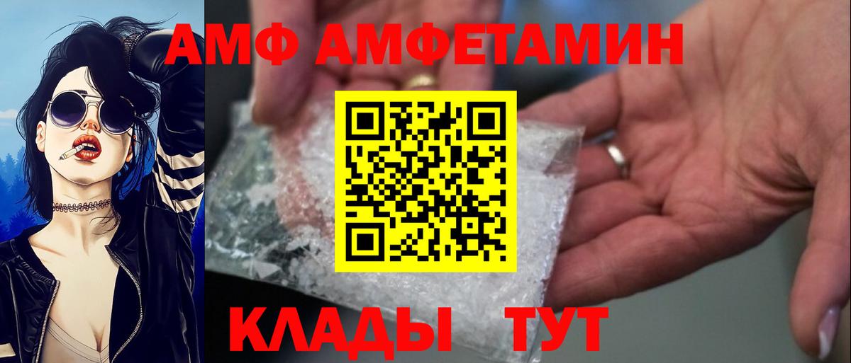 Amphetamine Розовый Сосновоборск