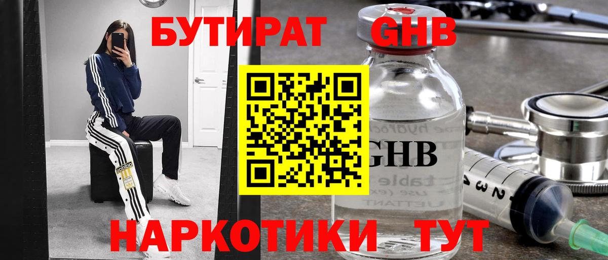 Сосновоборск  Бутират буратино  Вход с VPN 