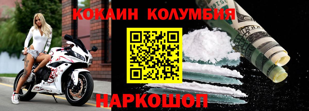 Кокаин Columbia Сосновоборск