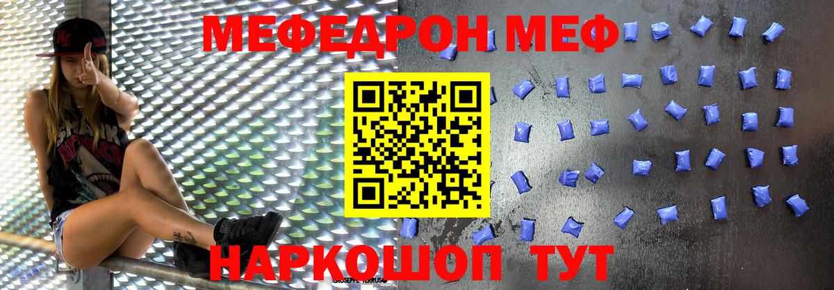 Мефедрон  Сосновоборск